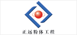 濰坊正遠粉體工程設備有限公司